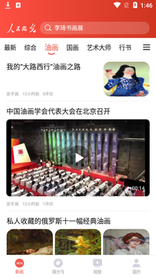 人民眼光app截图2