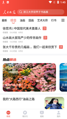 人民眼光app截图3
