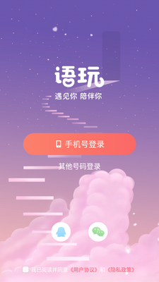 语玩app官方最新版截图4