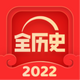 ȫ��ʷȫ֪ʶapp�ٷ���4.39.0 ���°�