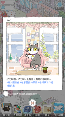 猫友圈猫咪的旅行测试版截图0