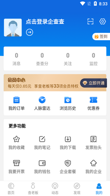 企查查企业信用信息查询截图0