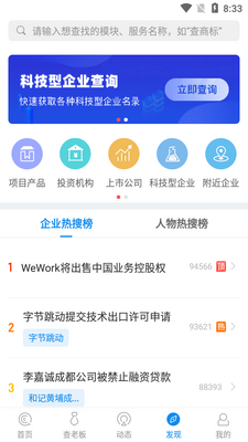 企查查企业信用信息查询截图1