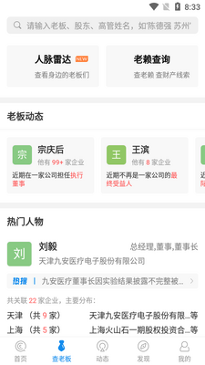 企查查企业信用信息查询截图3