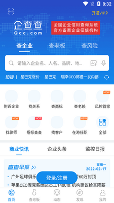 企查查企业信用信息查询截图4