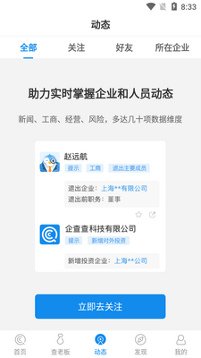 企查查企业信用信息查询截图2