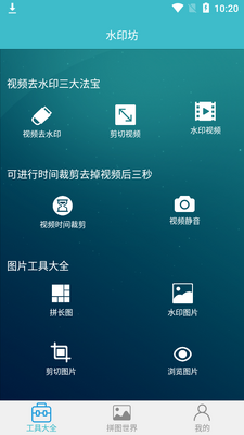 水印坊app截图3