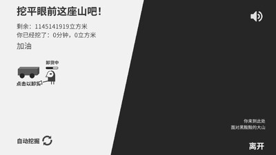 西西弗斯移山记截图1