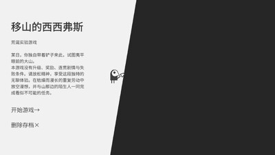 西西弗斯移山记截图3