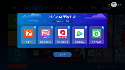 当贝市场APP下载截图4