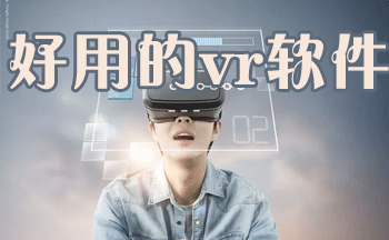 ��õ�vr����app_vr����app�ĸ��������ʹ��_�ֻ�vr����app����