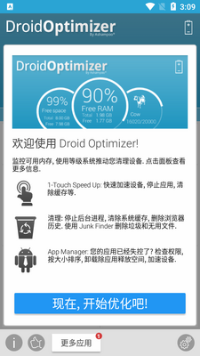 Droid Optimizer�ڴ��������߽�ͼ2