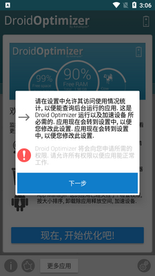 Droid Optimizer�ڴ��������߽�ͼ3