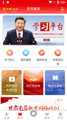 甘肃党建app官方安卓版截图3