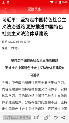 甘肃党建app官方安卓版截图1
