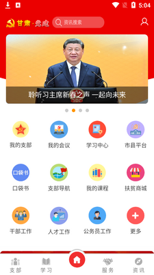甘肃党建app官方安卓版截图4