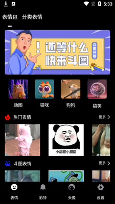 菜基表情包制作app截图3