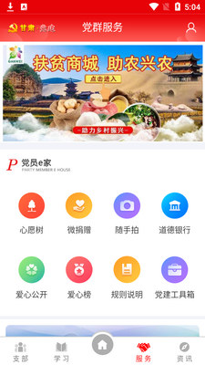 甘肃党建app官方安卓版截图2
