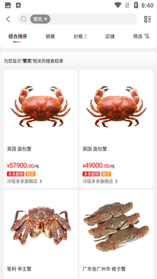 冷链多多截图0