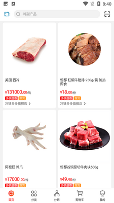 冷链多多截图2