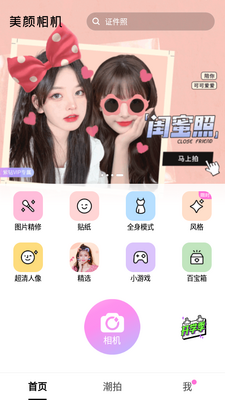 BeautyCam���������Ա��app��ͼ0