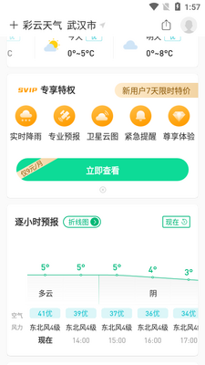 彩云天气解锁vip版截图1
