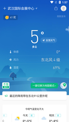 彩云天气解锁vip版截图2