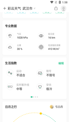 彩云天气解锁vip版截图0