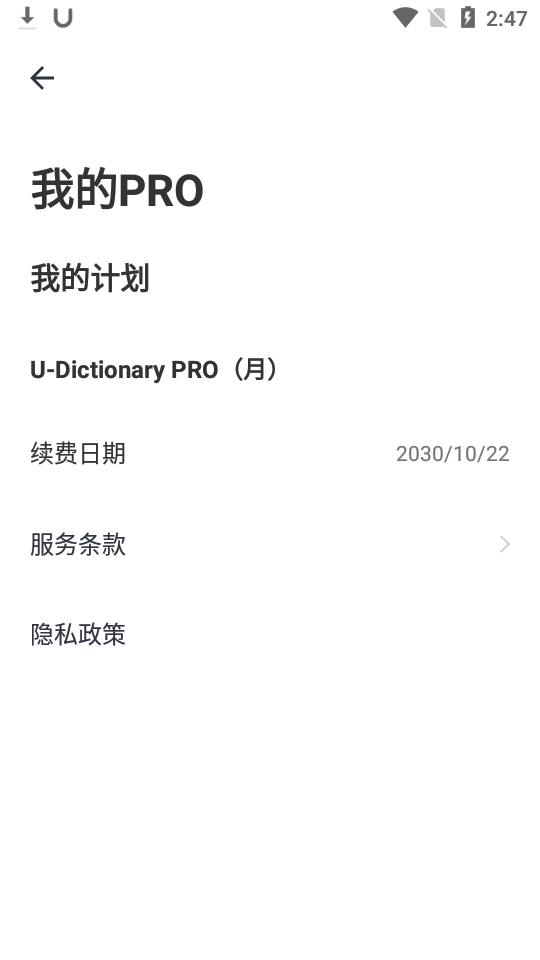 有道词典U-Dictionary破解版截图0