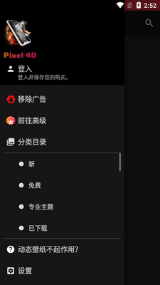 pixel 4d动态壁纸免费版截图3