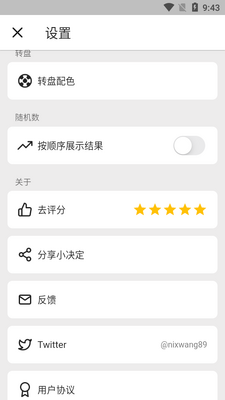 小决定转盘下载中文版截图0