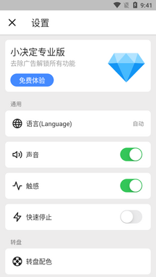 小决定转盘下载中文版截图2