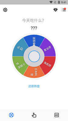 小决定转盘下载中文版截图3