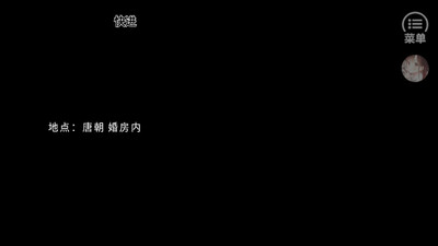 唐朝男友养成手册橙光截图1