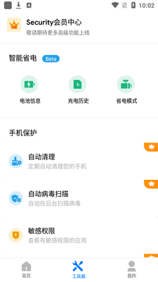 杀毒垃圾清理one security版截图1