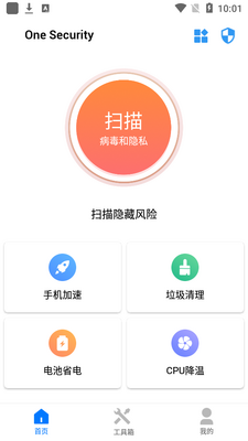 杀毒垃圾清理one security版截图2