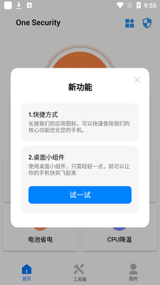 杀毒垃圾清理one security版截图3