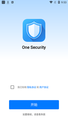 杀毒垃圾清理one security版截图4