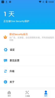 杀毒垃圾清理one security版截图0