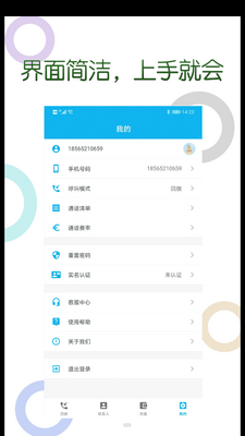 木瓜网络电话APP截图2