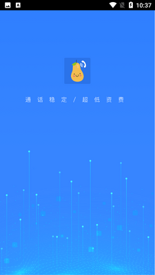 木瓜网络电话APP截图4