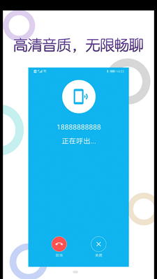 木瓜网络电话APP截图3
