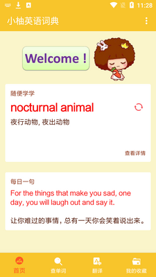 С��Ӣ��ʵ�app��ͼ0