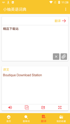 С��Ӣ��ʵ�app��ͼ1