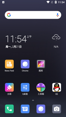 Q桌面启动器下载安装截图0