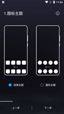 Q桌面启动器下载安装截图2