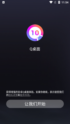 Q桌面启动器下载安装截图4
