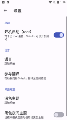 Shizuku应用管理APP新版截图0