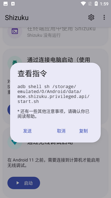 Shizuku应用管理APP新版截图2