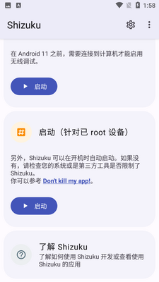 Shizuku应用管理APP新版截图3